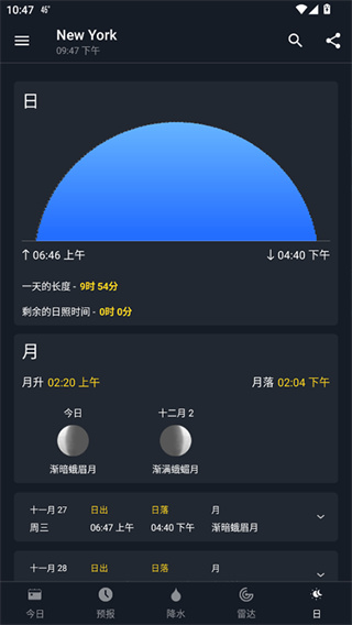 1weather旧版本截图1