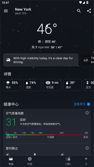 1weather旧版本截图4