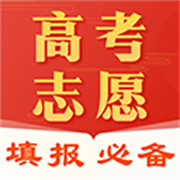 报考志愿下载 报考志愿（V3.5.7）稳定版