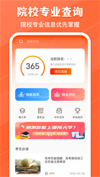 报考志愿截图5