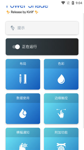 power shade汉化版截图2