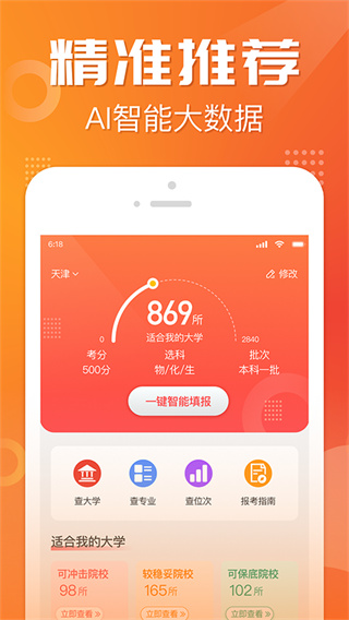 金榜志愿填报截图1