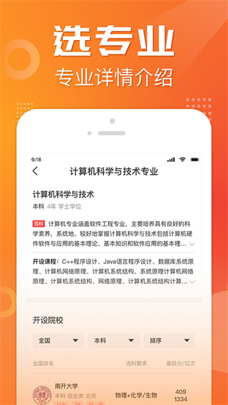 金榜志愿填报截图2