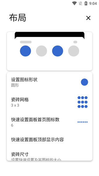 power shade通知面板截图1