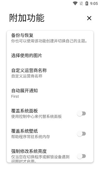 power shade通知面板截图3