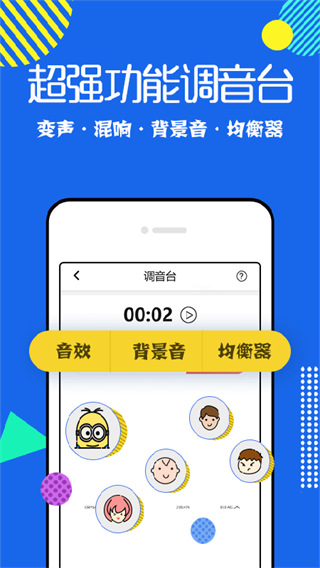 万能变声器截图1