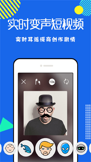 万能变声器截图3