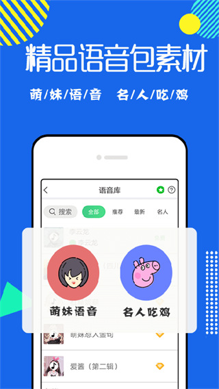 万能变声器截图4