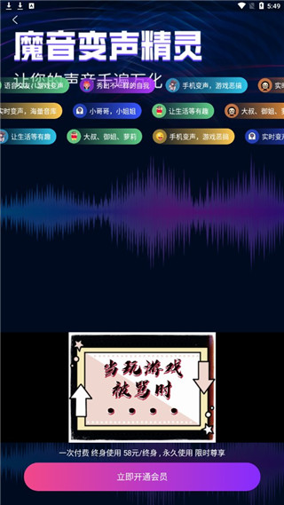 魔音变声精灵截图2