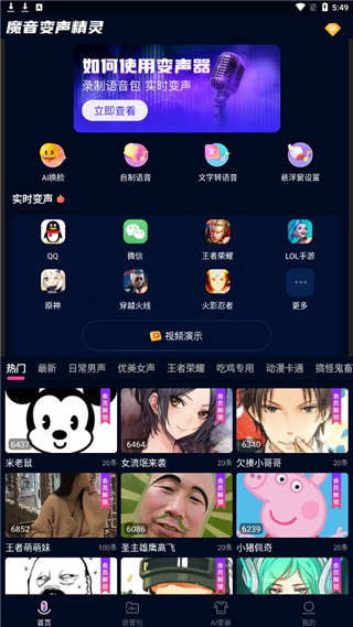 魔音变声精灵截图1