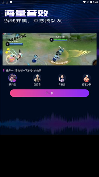 魔音变声精灵截图4