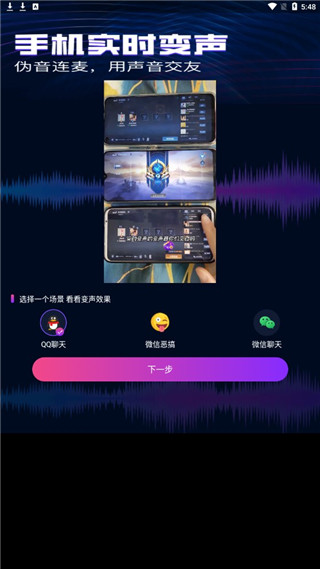 魔音变声精灵截图5