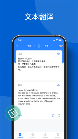 你好翻译官截图2