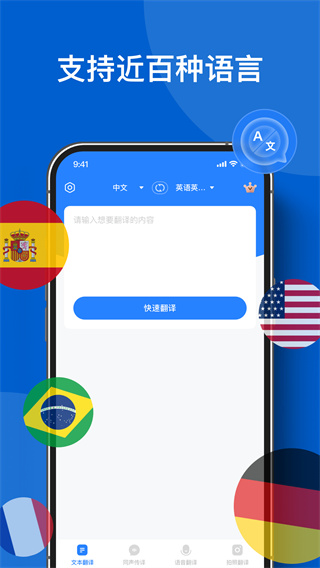 你好翻译官截图3