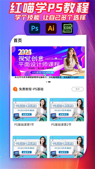 红喵学PS教程截图1