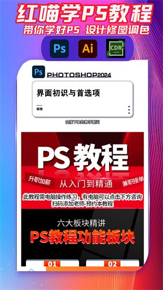 红喵学PS教程截图2