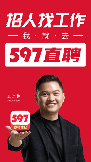 597直聘app下载截图1