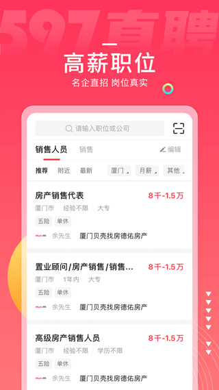 597直聘app下载截图2