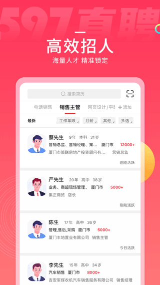 597直聘app下载截图3
