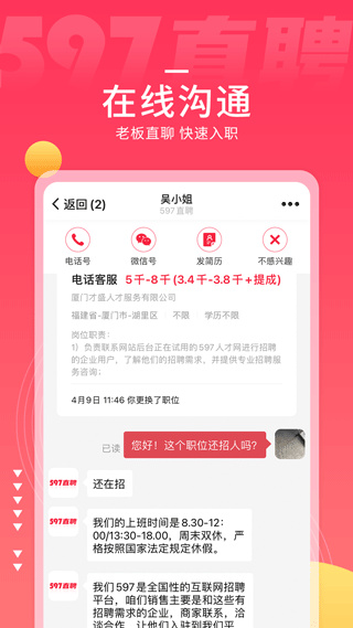 597直聘app下载截图4