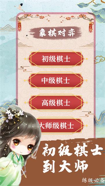 象棋单机版截图0