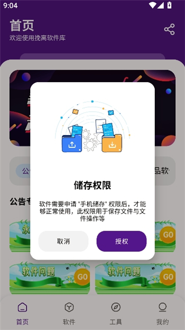 挽离软件库截图1