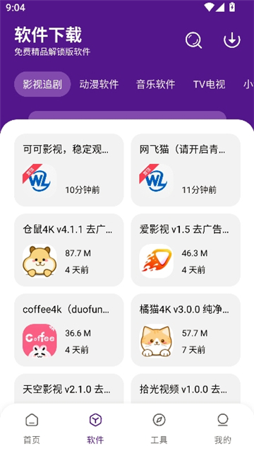 挽离软件库截图3