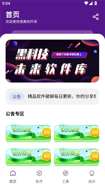 挽离软件库截图2