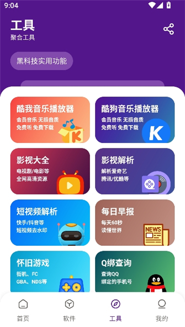 挽离软件库截图4