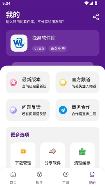 挽离软件库截图5