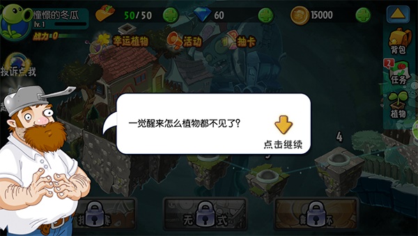 植物大战僵尸全明星单机版截图3