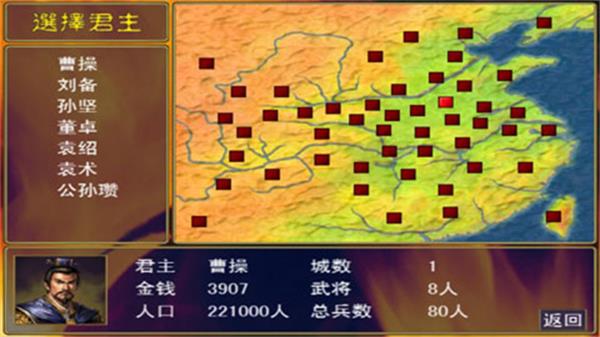 三国群英传一正版截图0