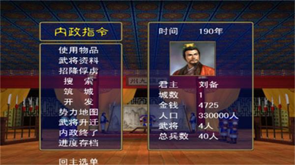 三国群英传一正版截图1