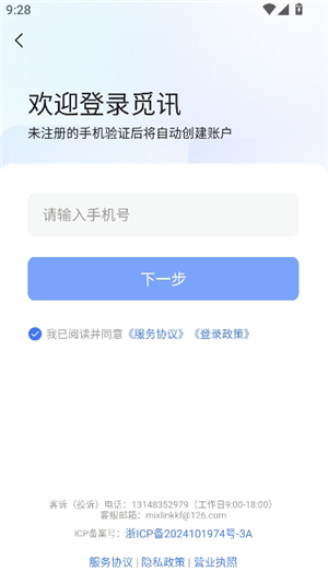 觅讯视频会议