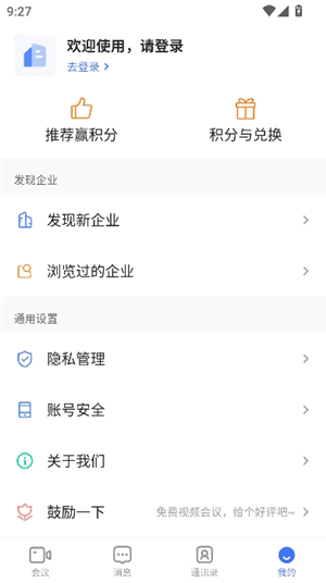 觅讯视频会议