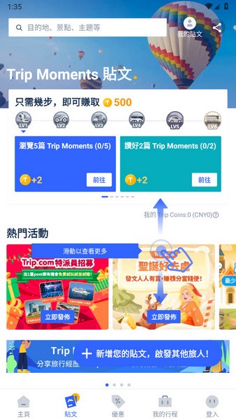 tripcom截图2