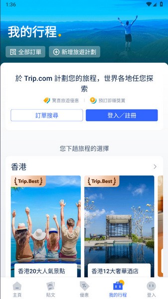 tripcom截图4