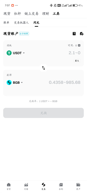 bg交易所截图3