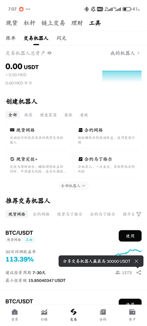 bg交易所截图2