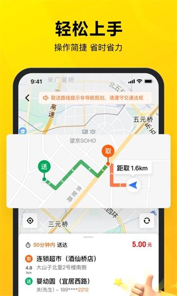 美团众包骑手app截图1