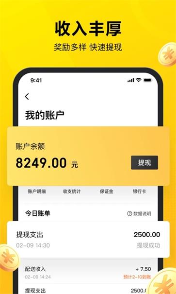 美团众包骑手app截图2