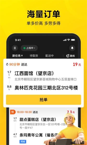 美团众包骑手app截图3