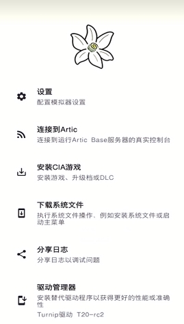 azahar模拟器安卓专业版