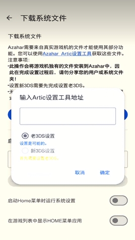azahar模拟器安卓专业版