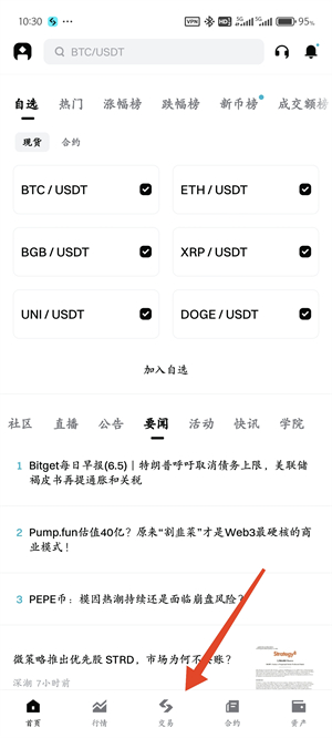bg交易所卖币流程图（1）