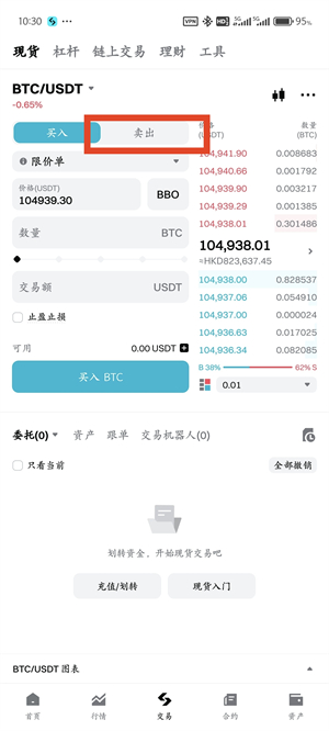 bg交易所卖币流程图（2）