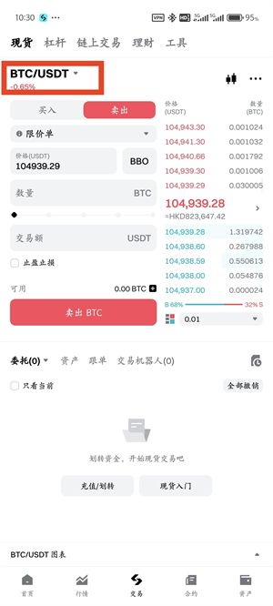 bg交易所卖币流程图（3）