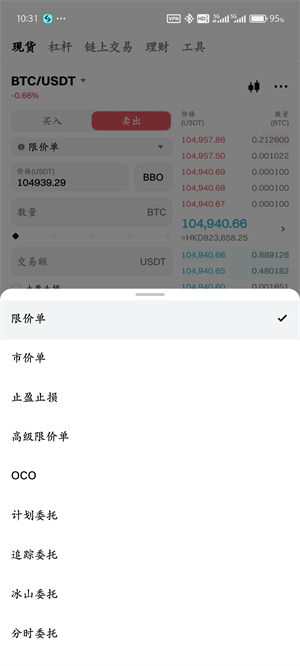 bg交易所卖币流程图（6）