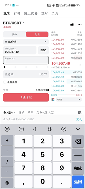 bg交易所卖币流程图（7）