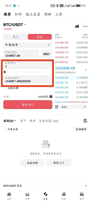 bg交易所卖币流程图（8）